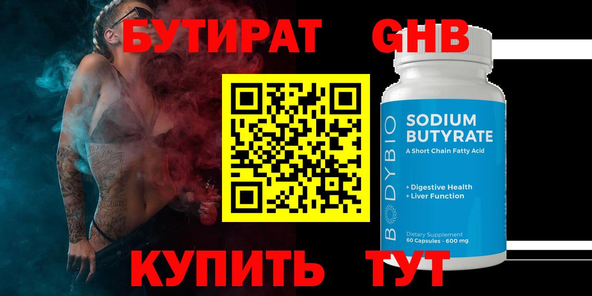 БУТИРАТ BDO Тула