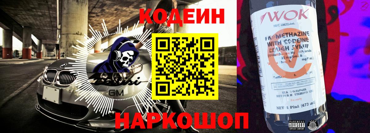 Codein Purple Drank Тула