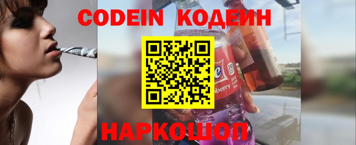 Тула  Codein напиток Lean (лин)  Вход с VPN 