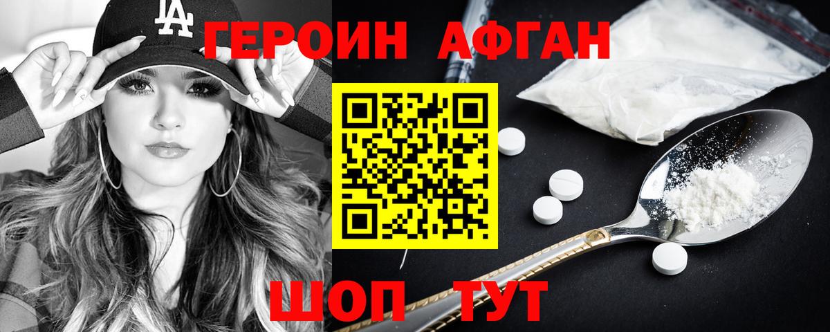 ГЕРОИН хмурый Тула