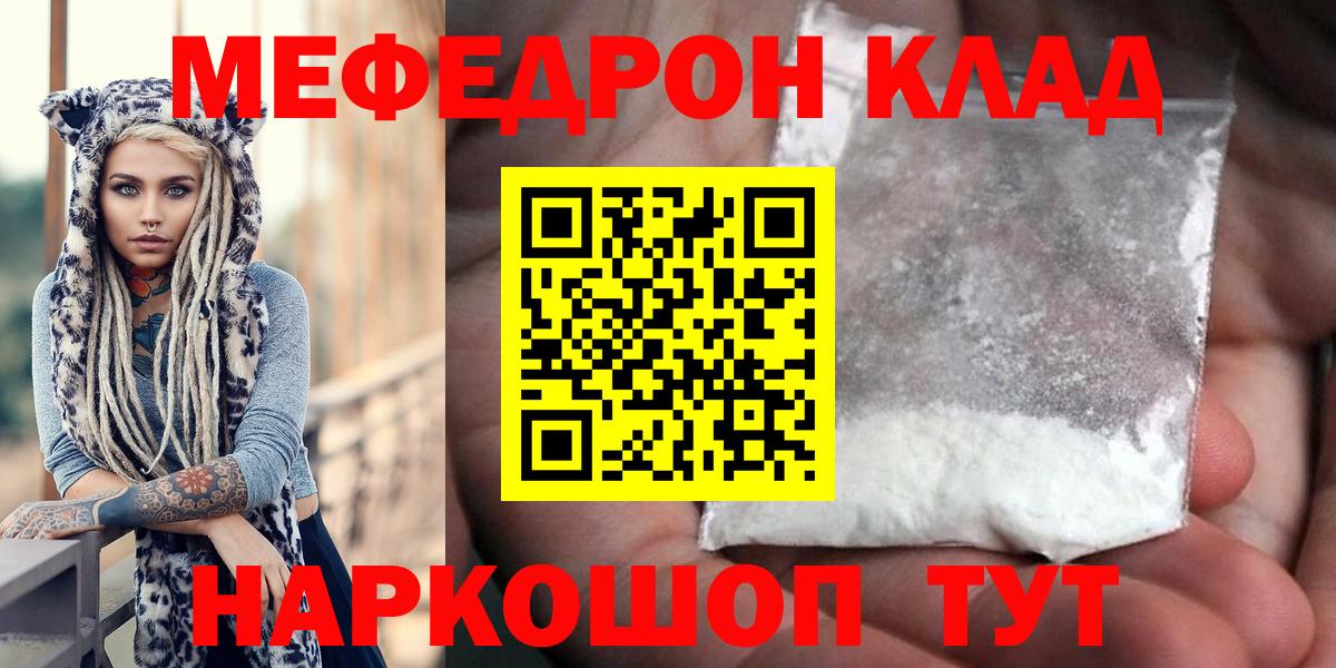 Меф мяу мяу мука Тула