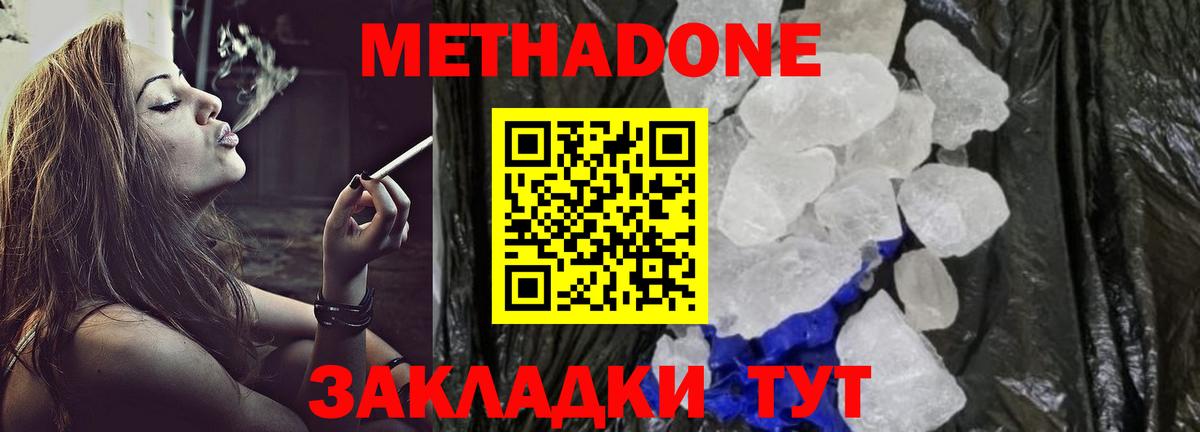 МЕТАДОН мёд  Вход с VPN  Метадон methadone  Тула 
